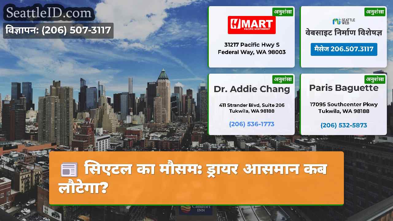 सिएटल समाचार SeattleID