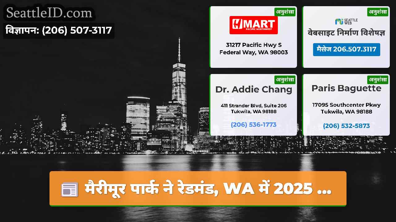 सिएटल समाचार SeattleID