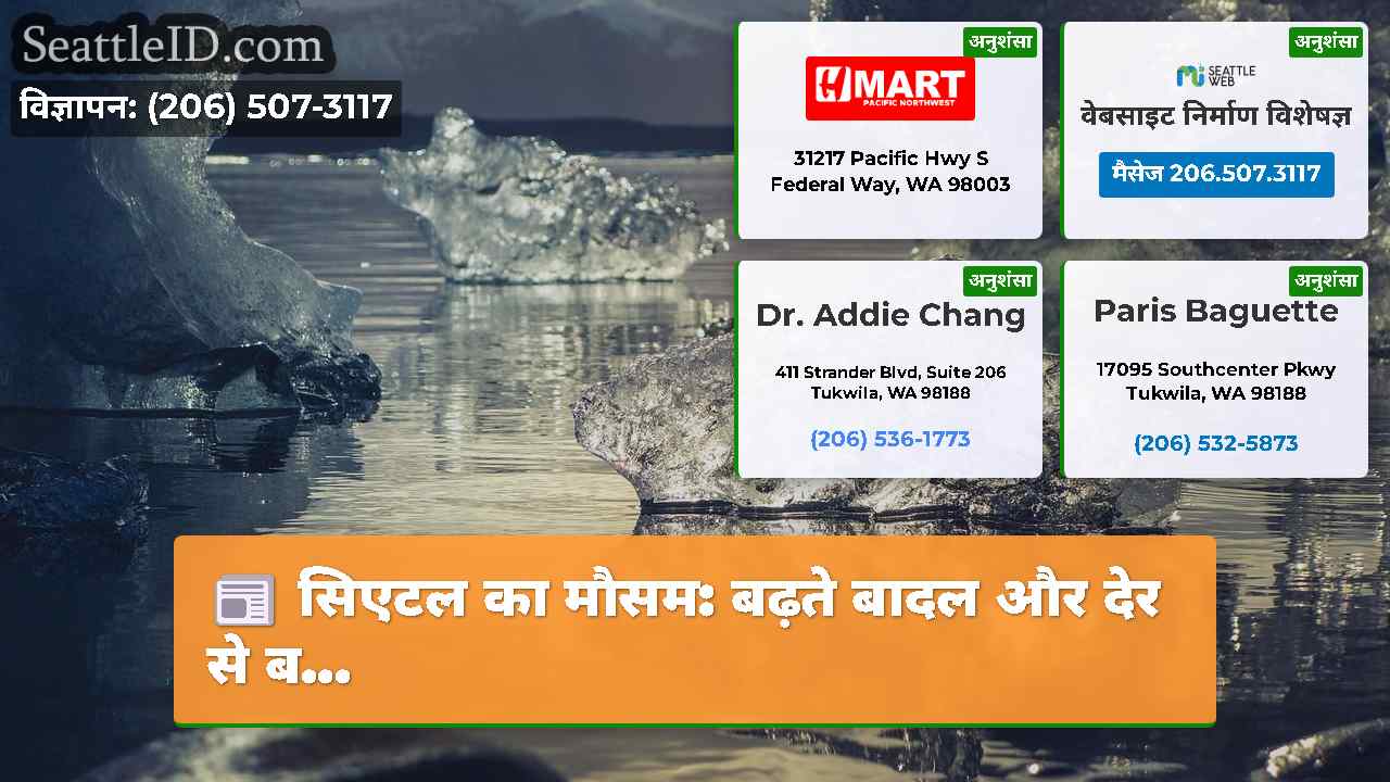 सिएटल समाचार SeattleID