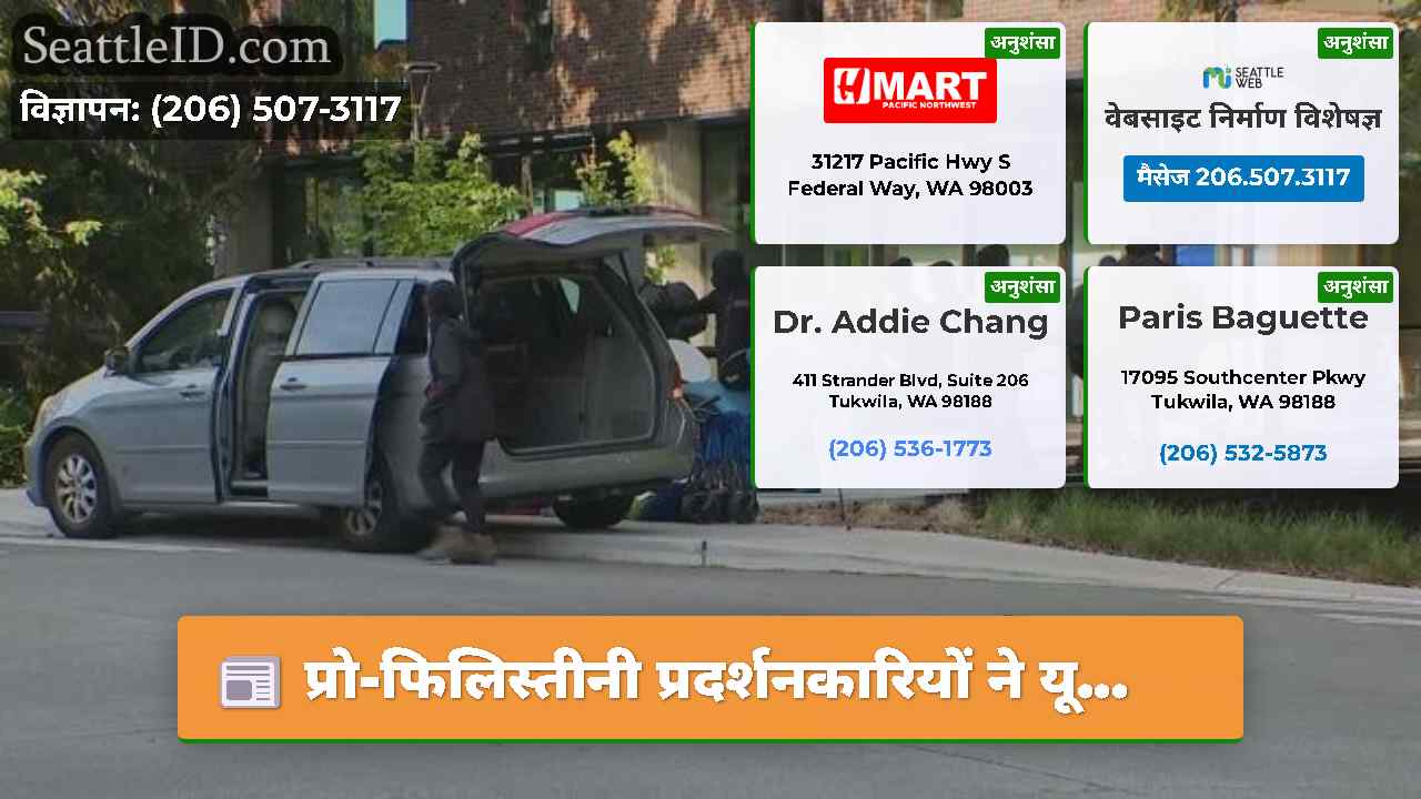 सिएटल समाचार SeattleID