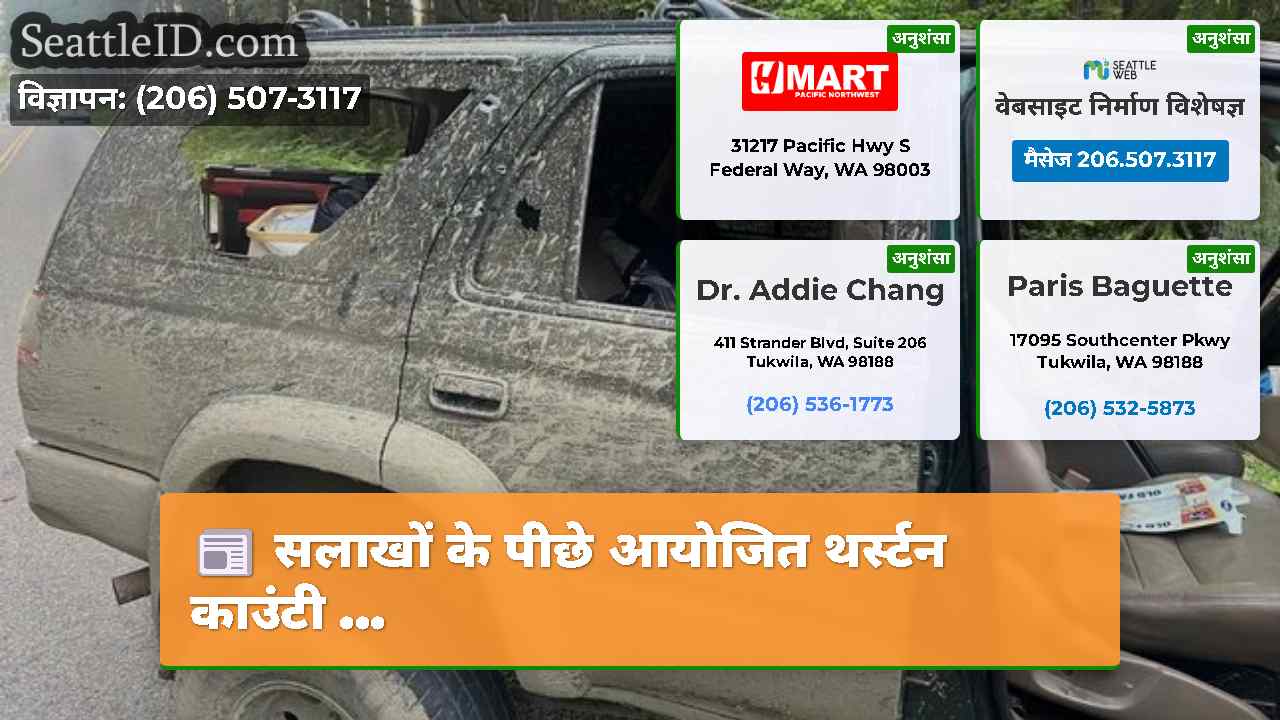 सिएटल समाचार SeattleID