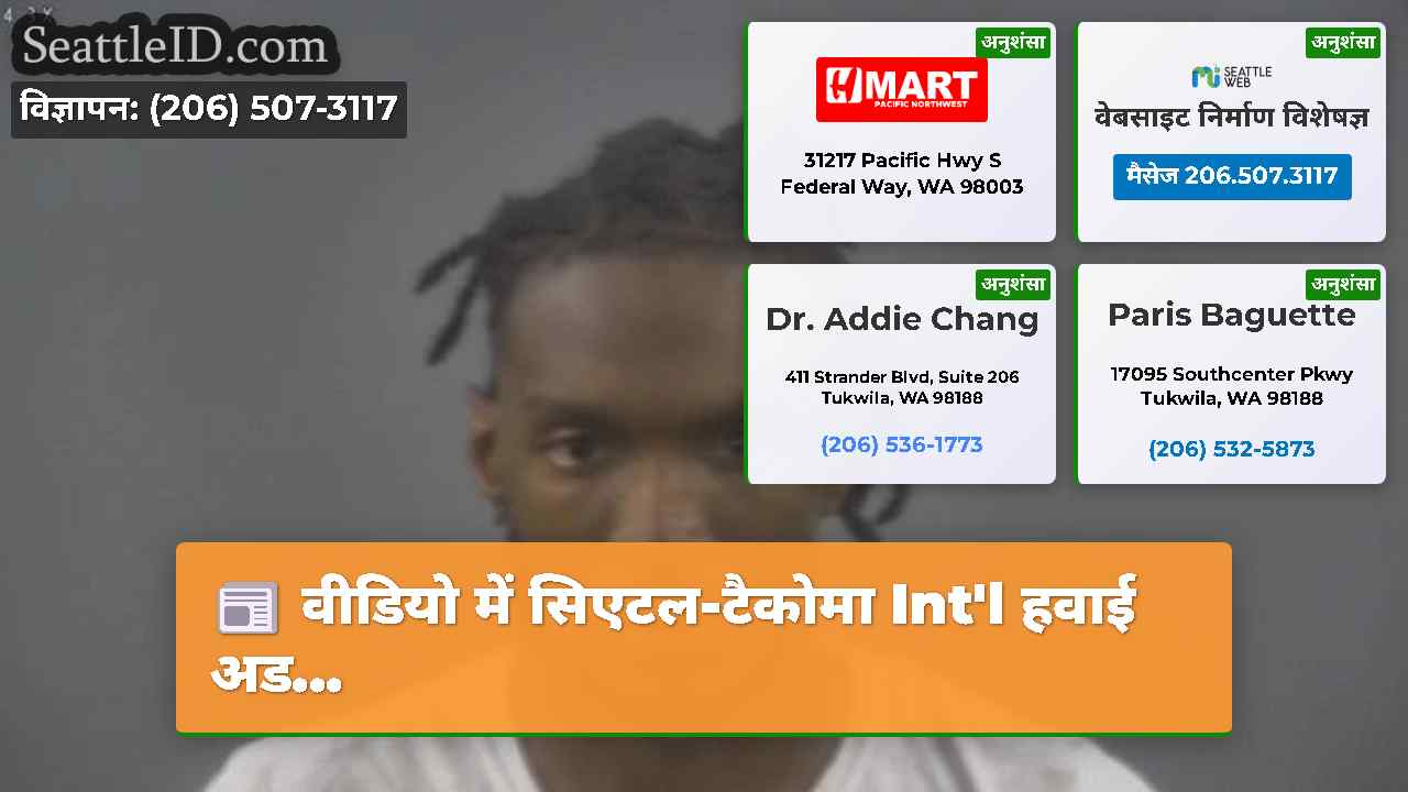 सिएटल समाचार SeattleID