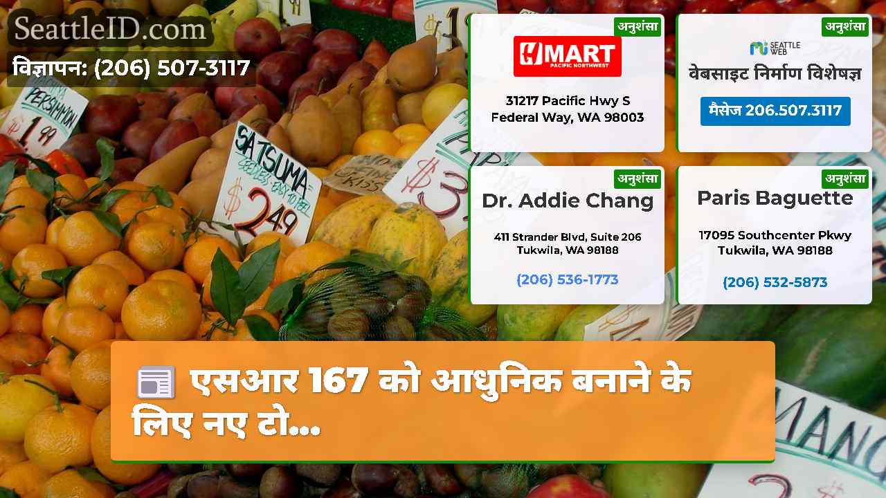सिएटल समाचार SeattleID