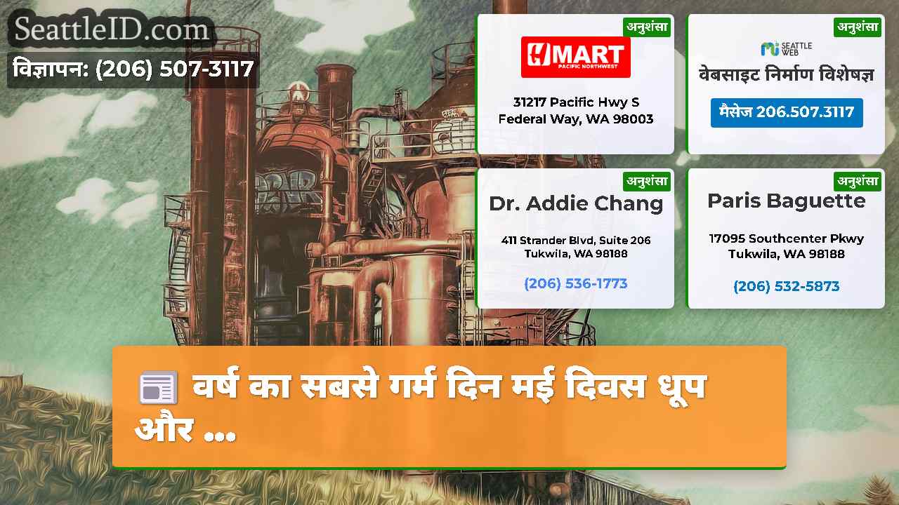 सिएटल समाचार SeattleID
