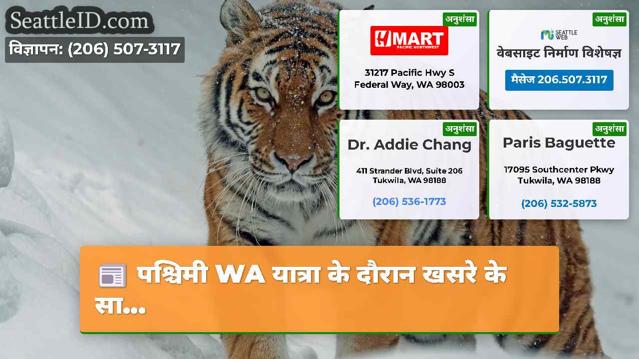 सिएटल समाचार SeattleID