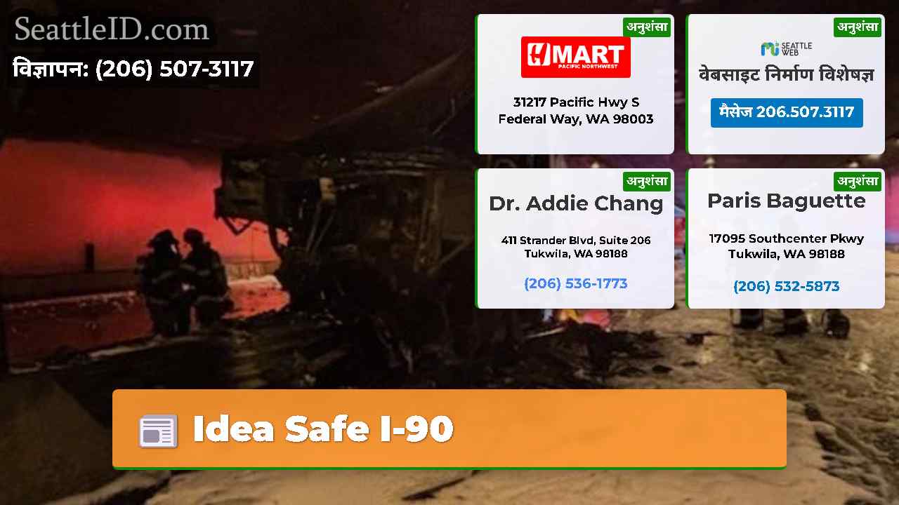 सिएटल समाचार SeattleID