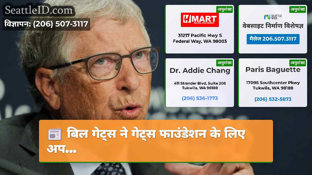 सिएटल समाचार SeattleID