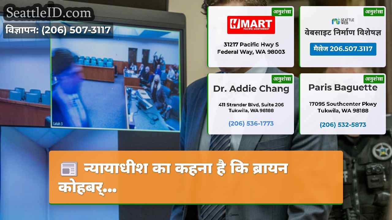 सिएटल समाचार SeattleID