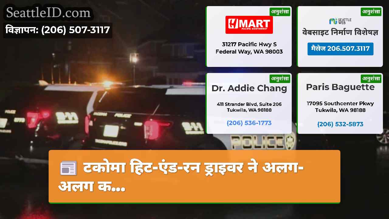 सिएटल समाचार SeattleID
