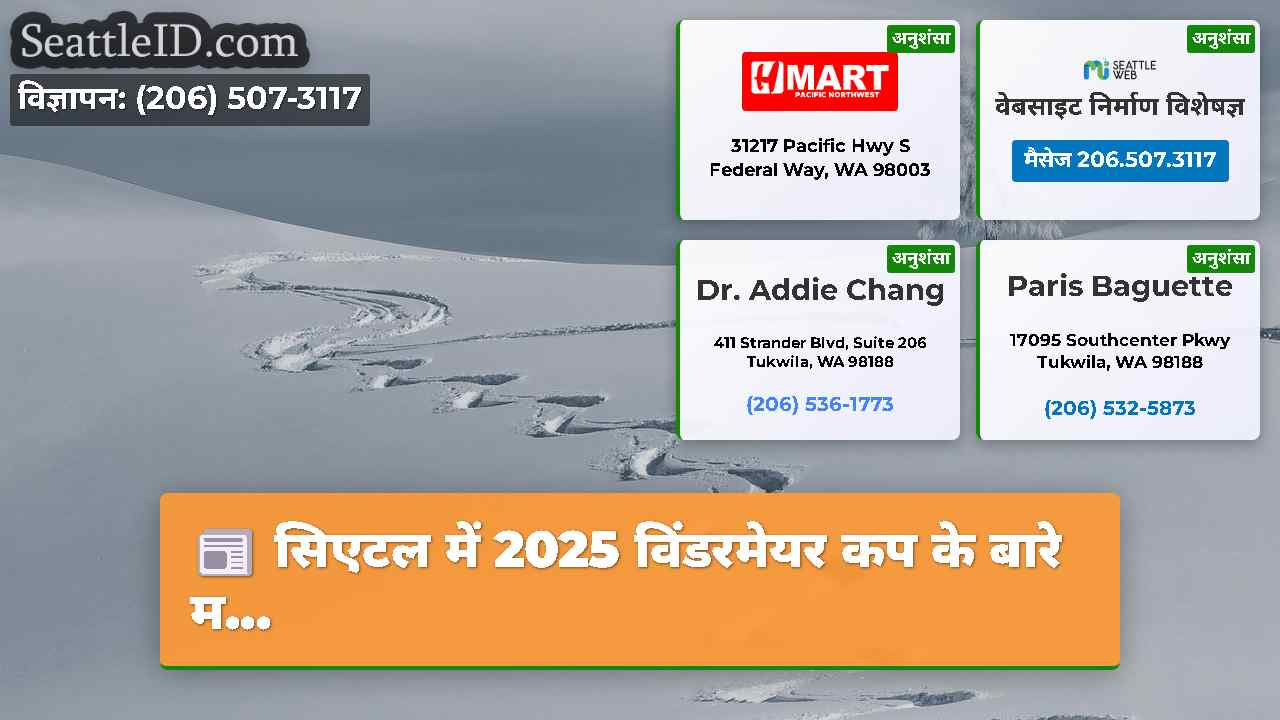 सिएटल समाचार SeattleID