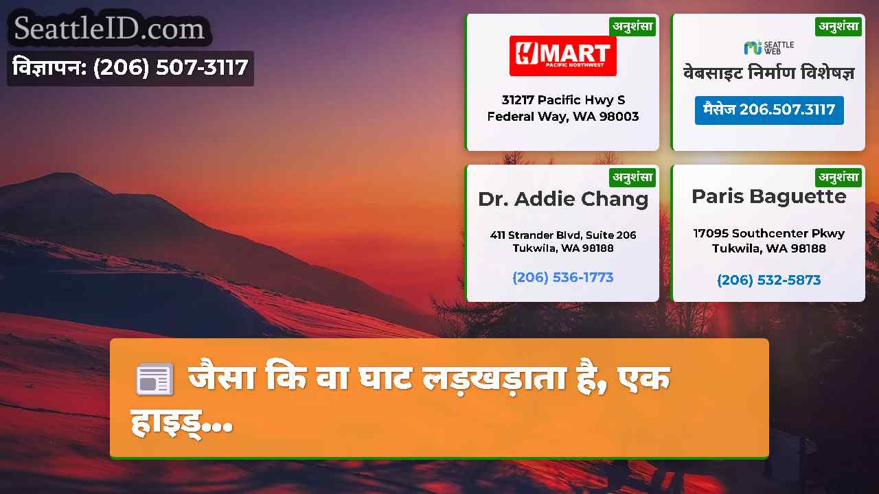 सिएटल समाचार SeattleID