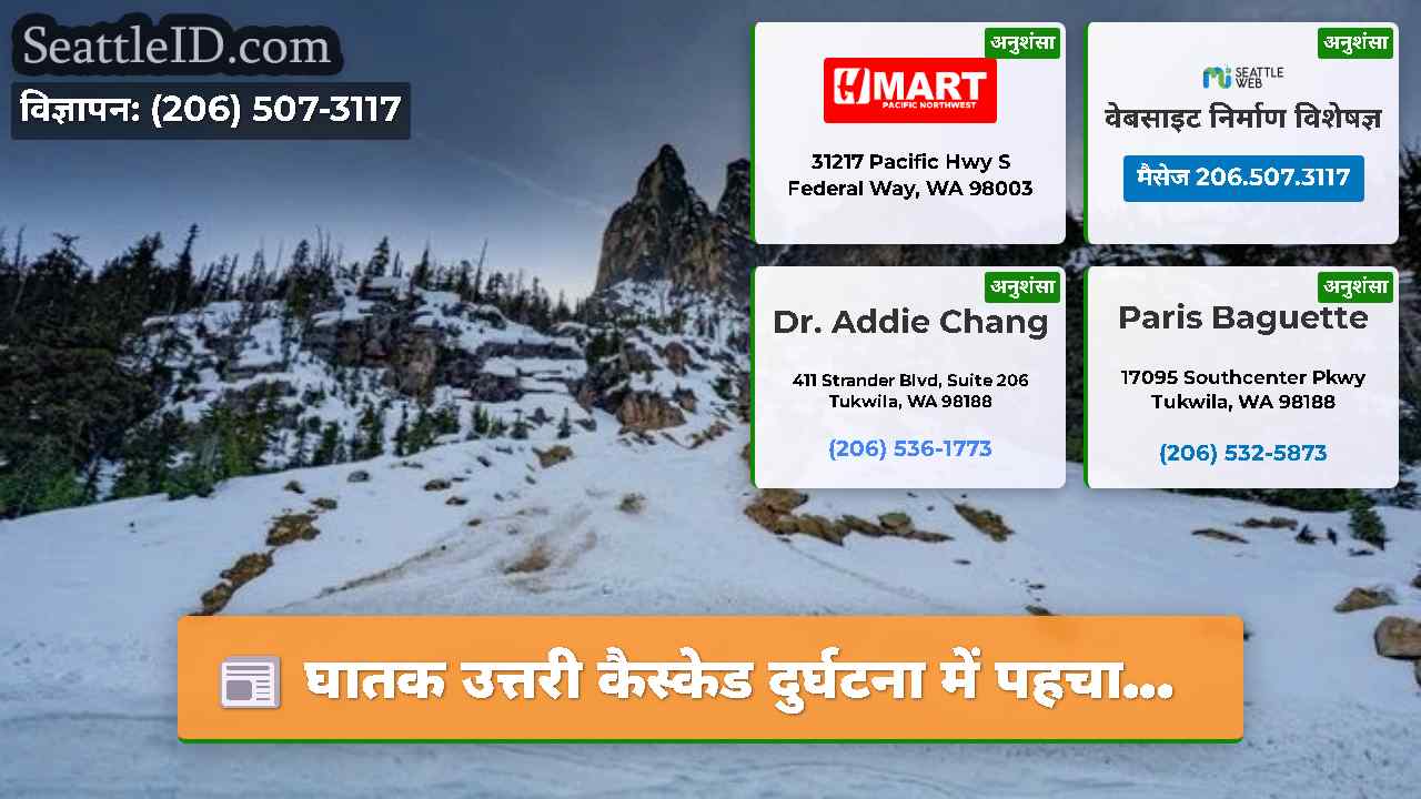 सिएटल समाचार SeattleID