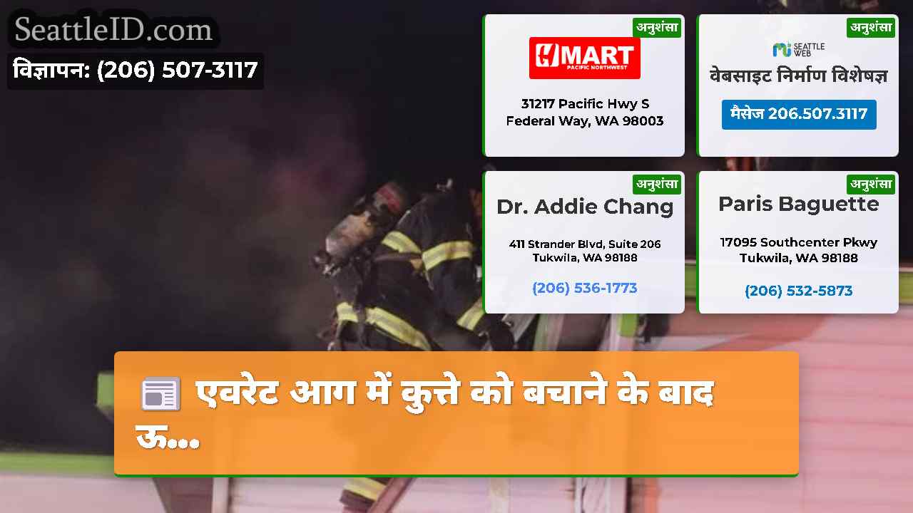 सिएटल समाचार SeattleID