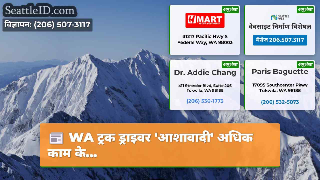 सिएटल समाचार SeattleID
