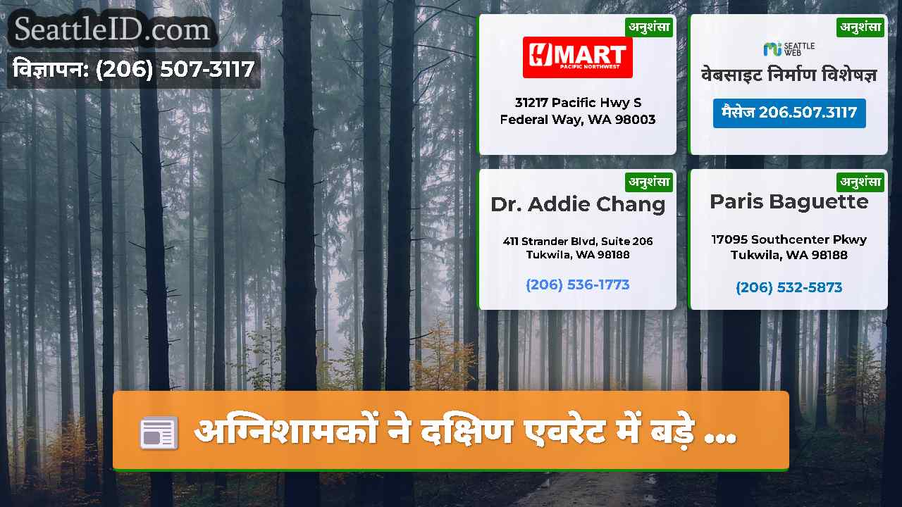 सिएटल समाचार SeattleID