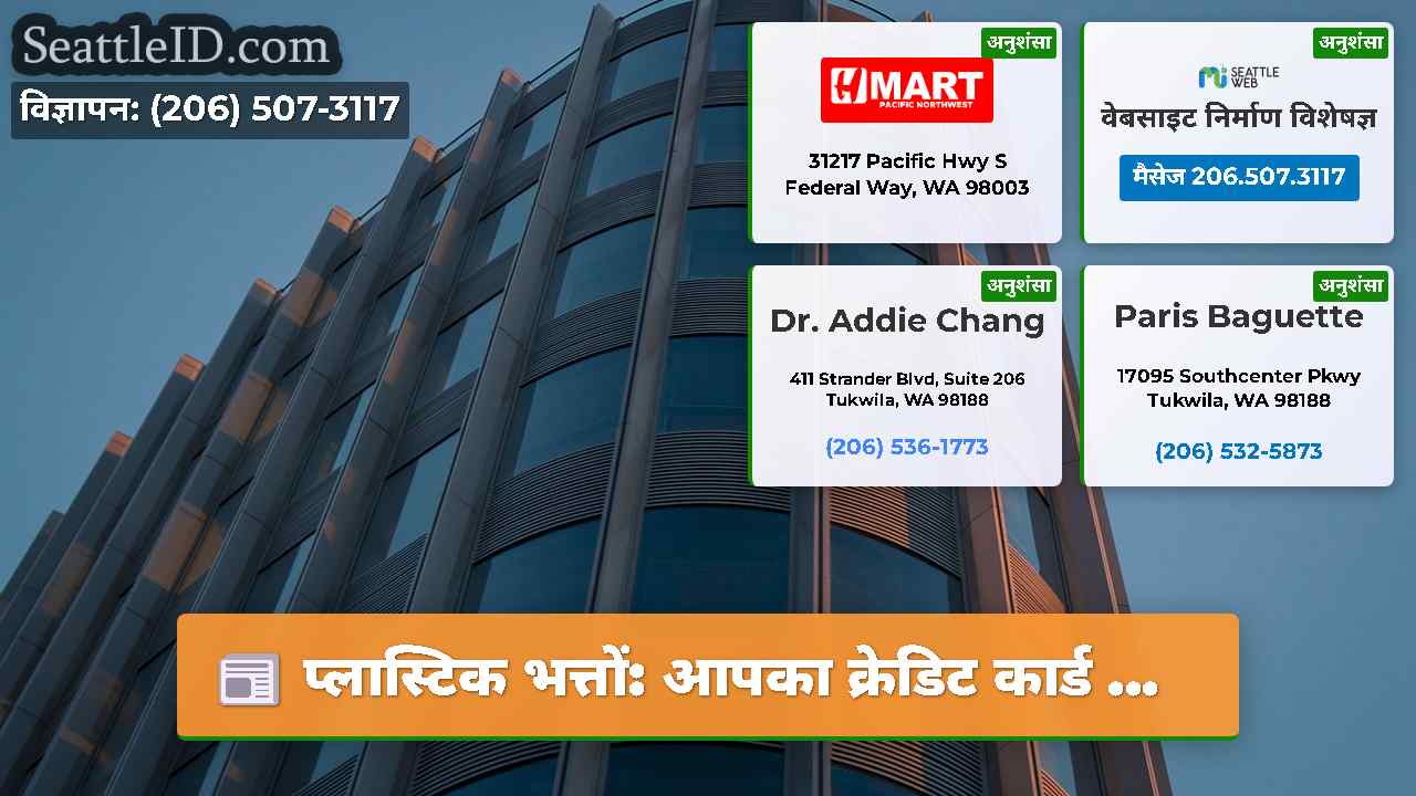 सिएटल समाचार SeattleID