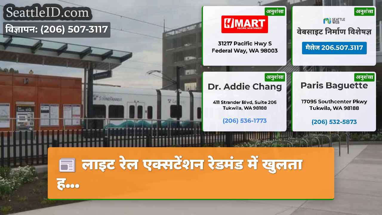 सिएटल समाचार SeattleID