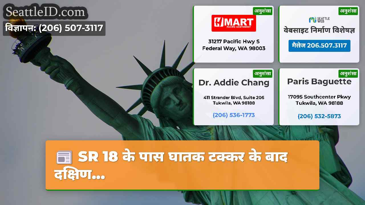सिएटल समाचार SeattleID