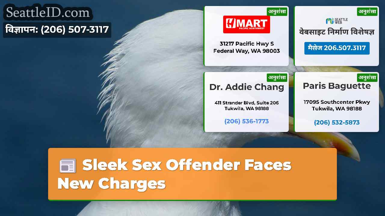 सिएटल समाचार SeattleID