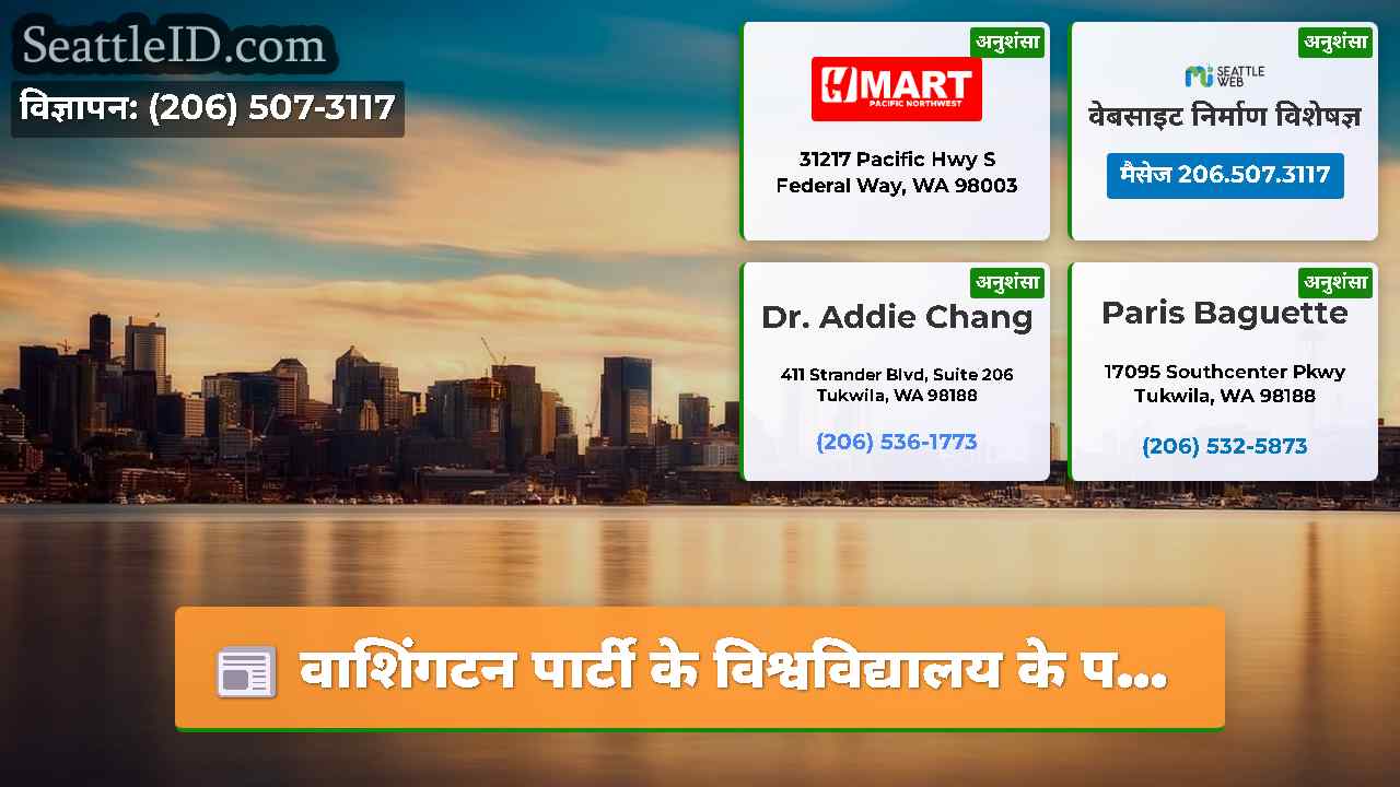 सिएटल समाचार SeattleID