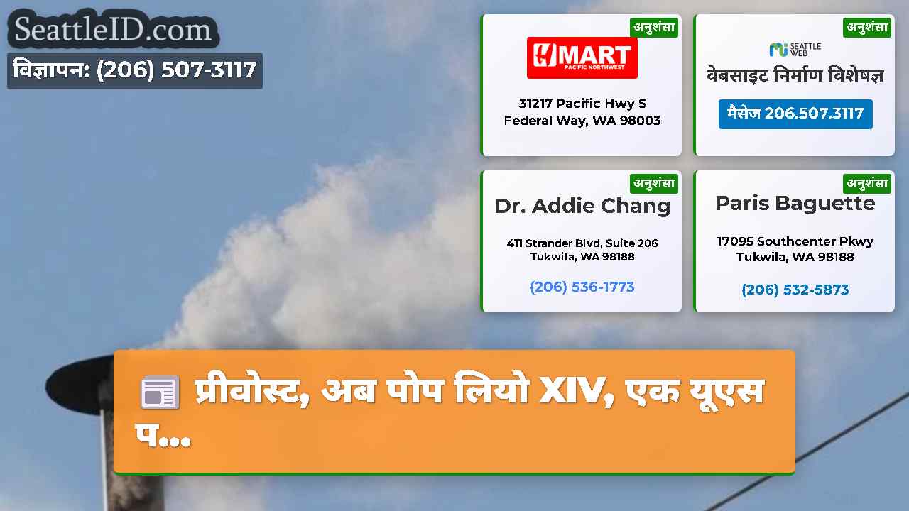 सिएटल समाचार SeattleID