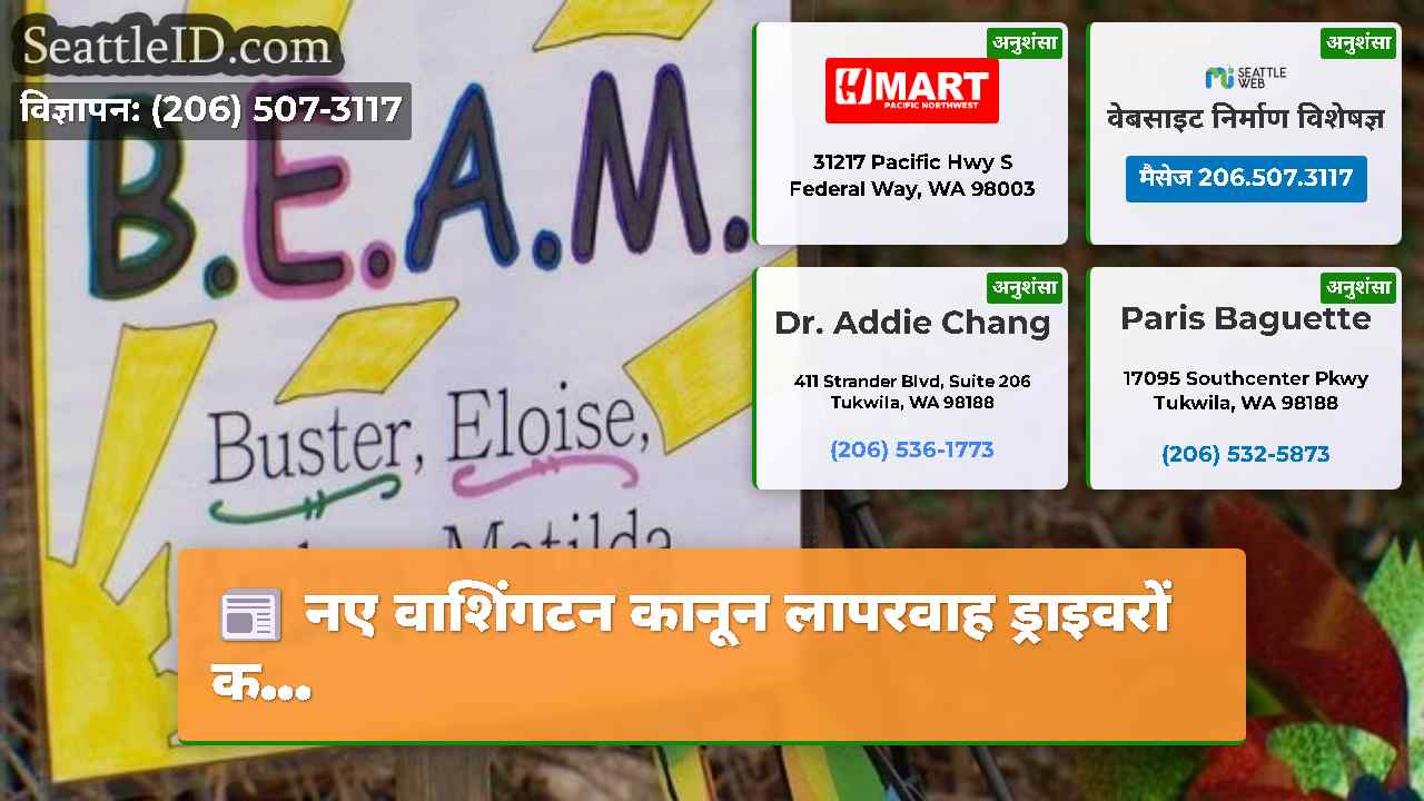सिएटल समाचार SeattleID