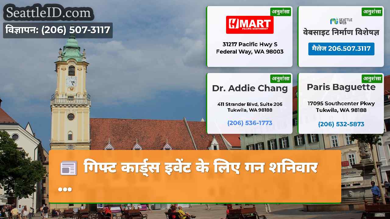 सिएटल समाचार SeattleID