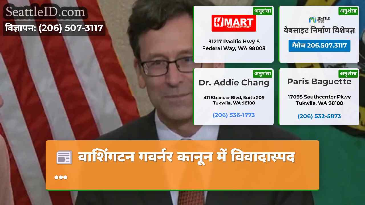 सिएटल समाचार SeattleID
