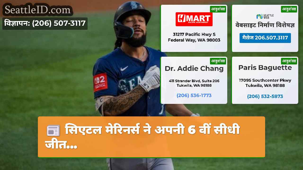 सिएटल समाचार SeattleID