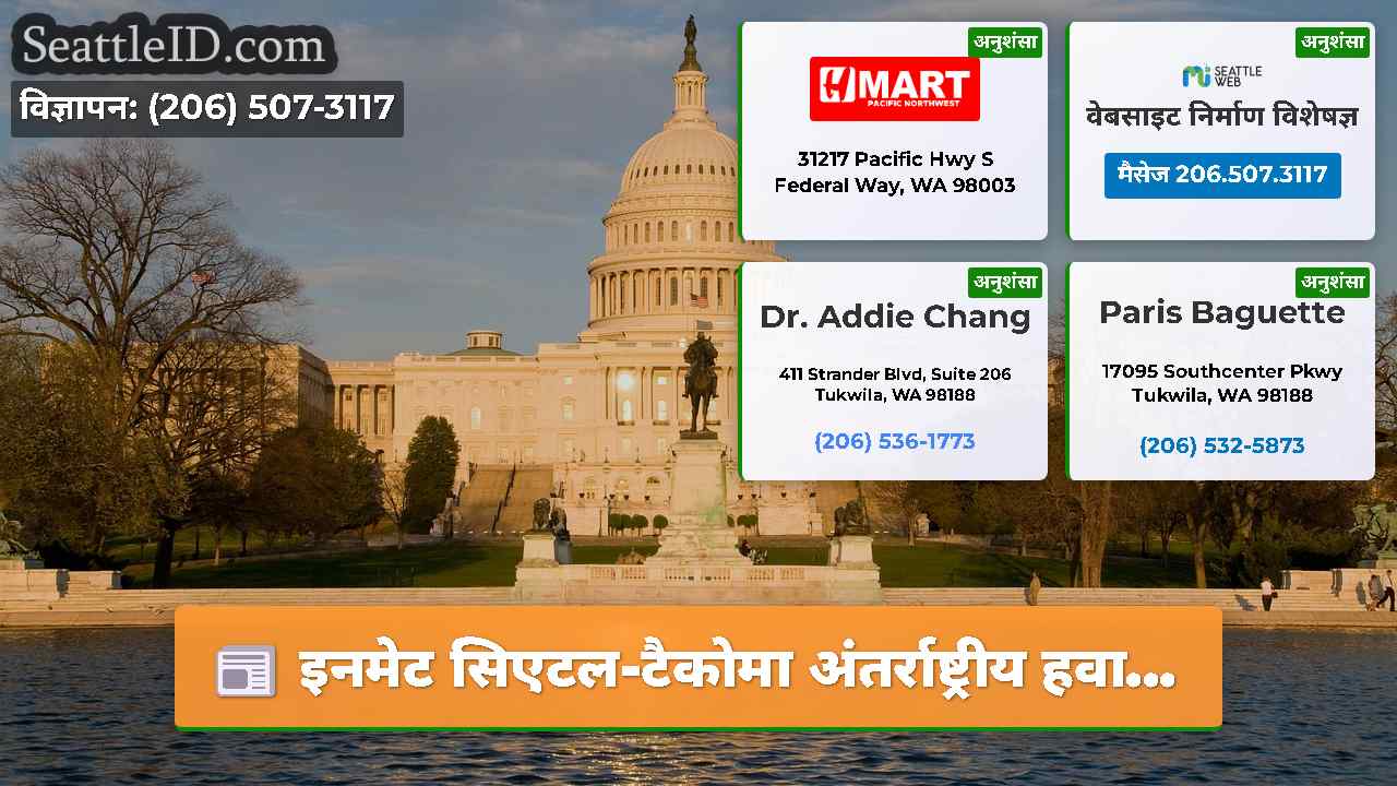 सिएटल समाचार SeattleID