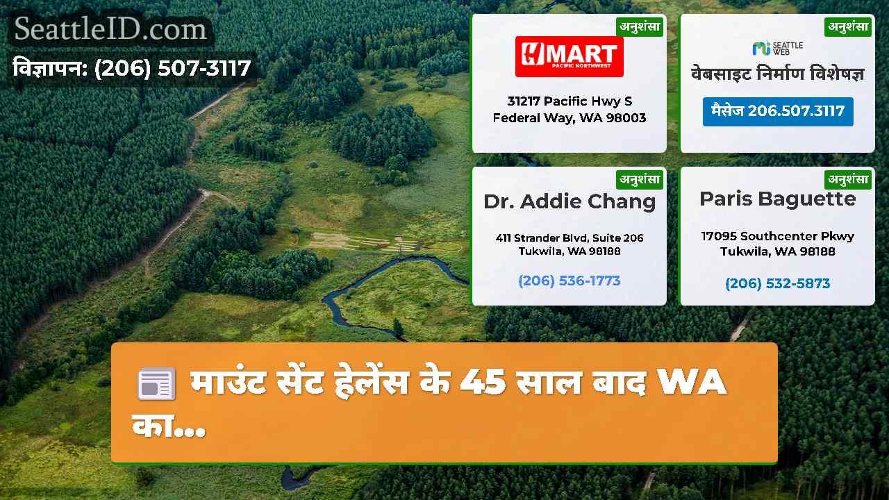 सिएटल समाचार SeattleID