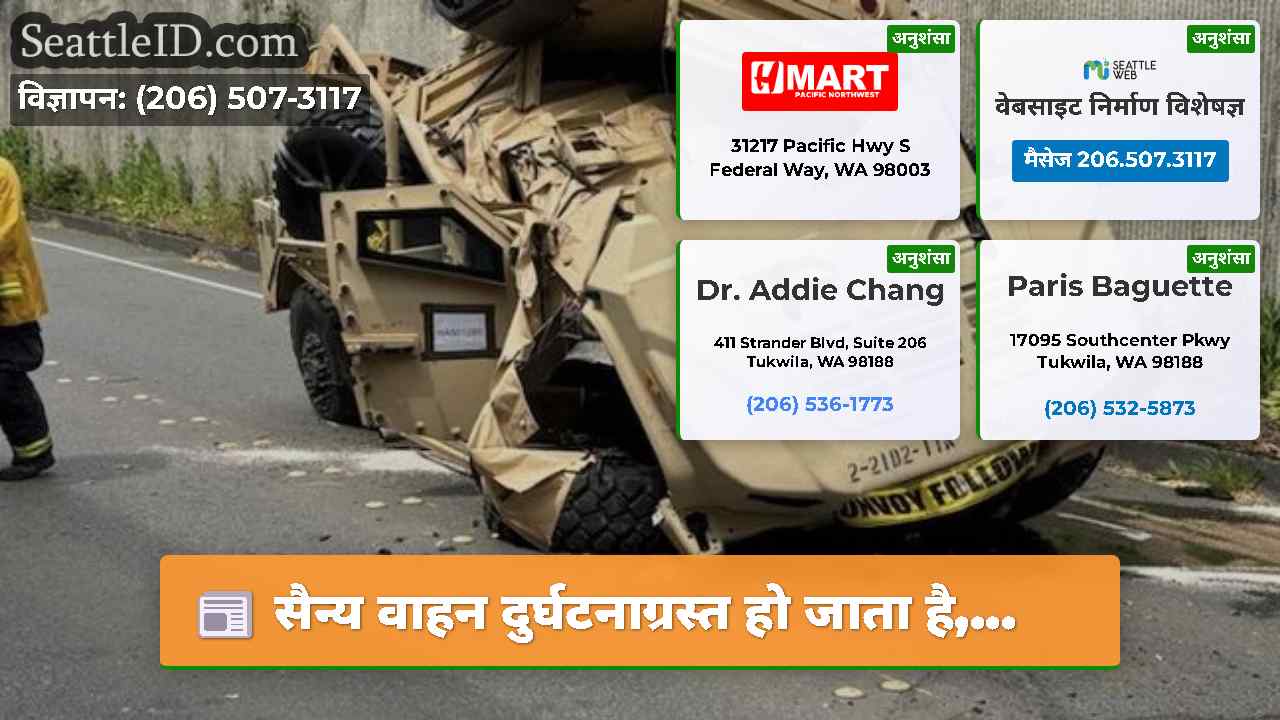 सिएटल समाचार SeattleID