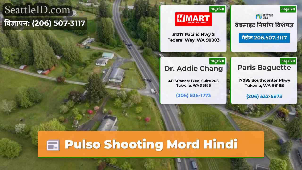 सिएटल समाचार SeattleID