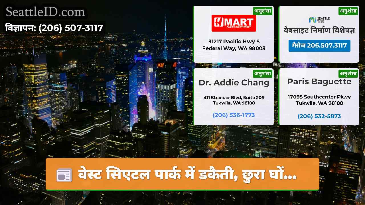 सिएटल समाचार SeattleID