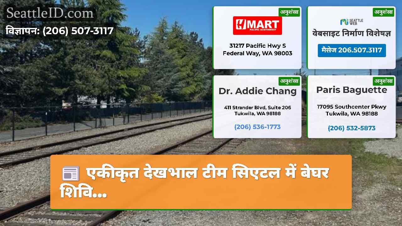 सिएटल समाचार SeattleID