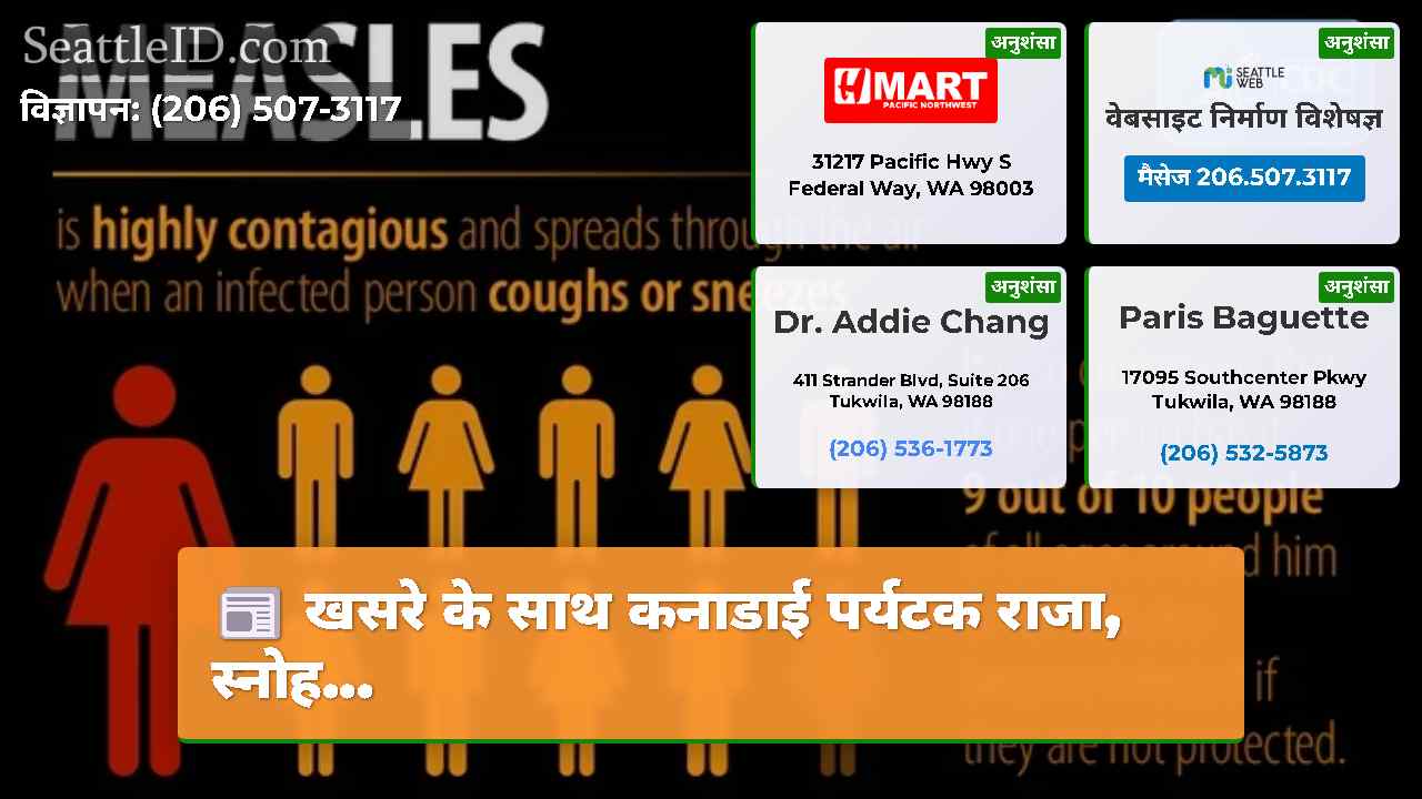 सिएटल समाचार SeattleID