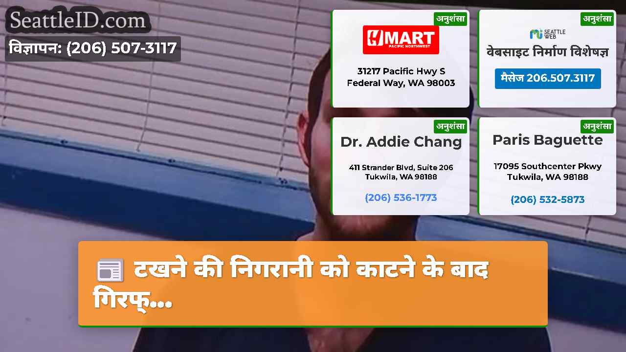सिएटल समाचार SeattleID
