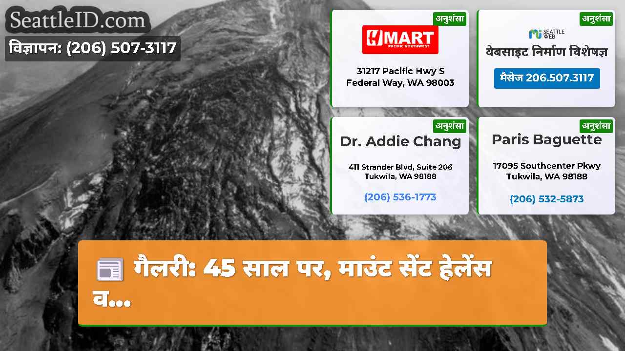 सिएटल समाचार SeattleID
