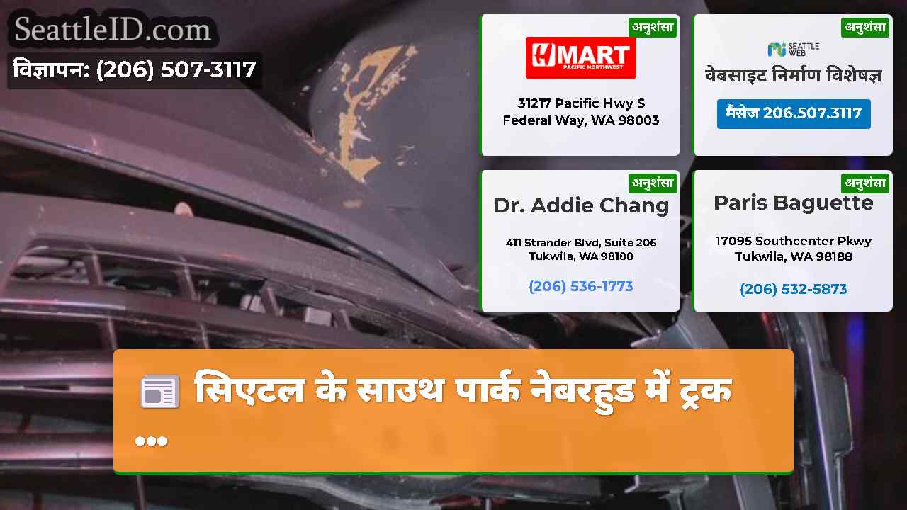 सिएटल समाचार SeattleID