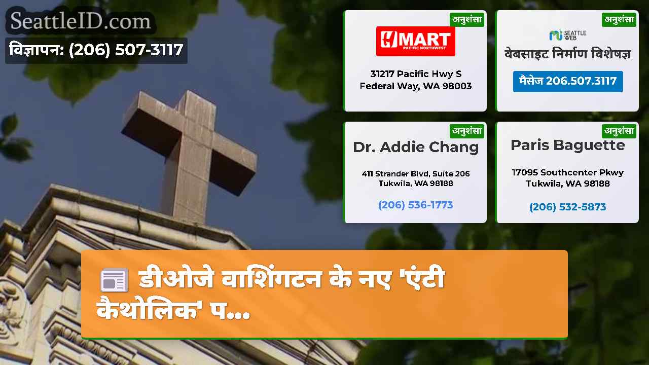 सिएटल समाचार SeattleID