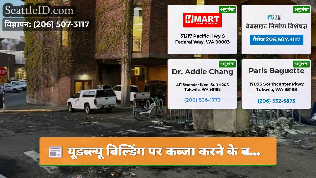 सिएटल समाचार SeattleID