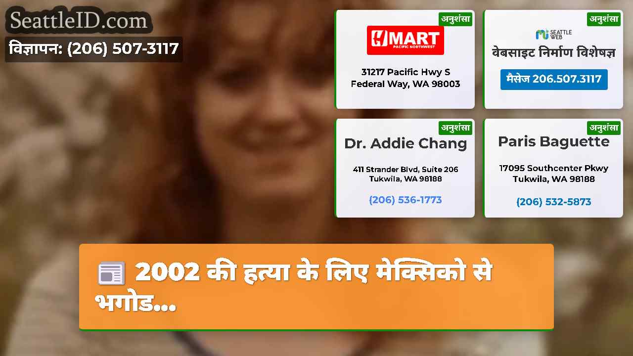 सिएटल समाचार SeattleID