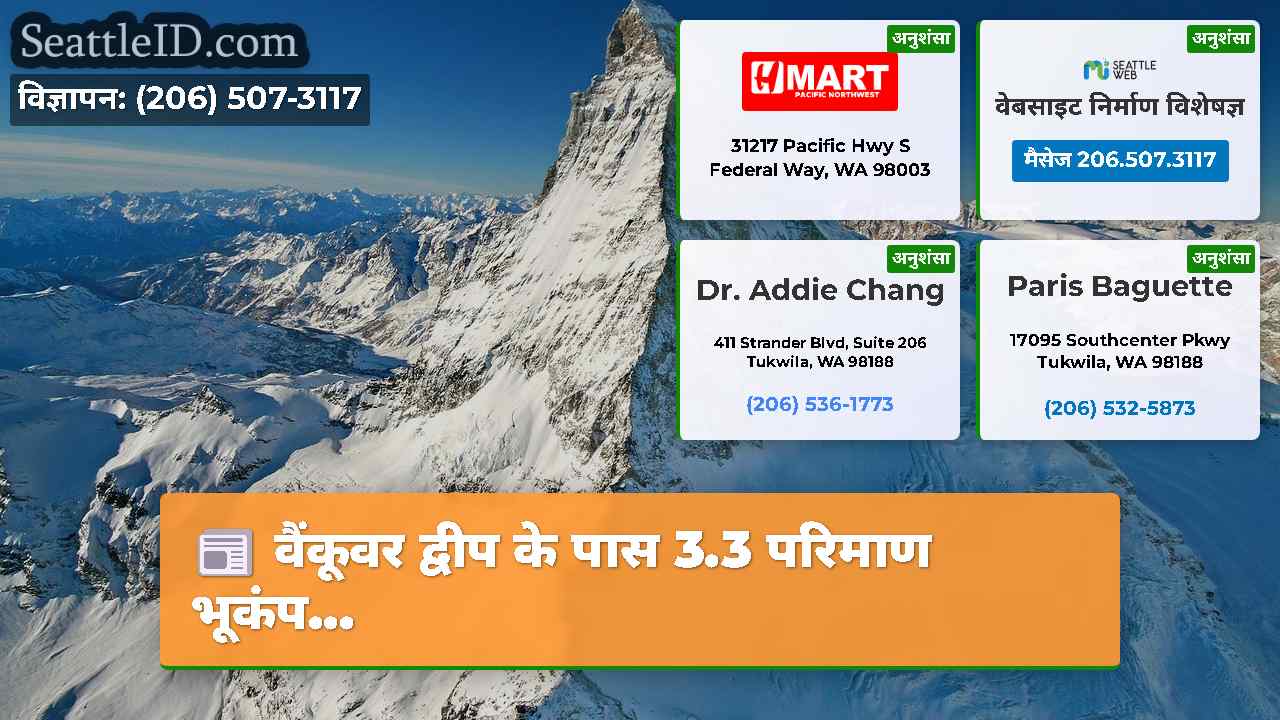 सिएटल समाचार SeattleID