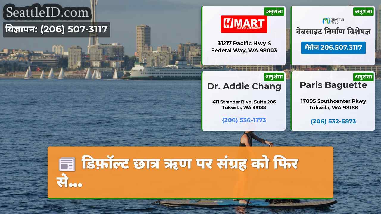 सिएटल समाचार SeattleID