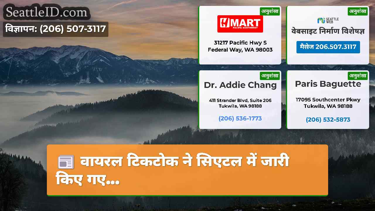 सिएटल समाचार SeattleID