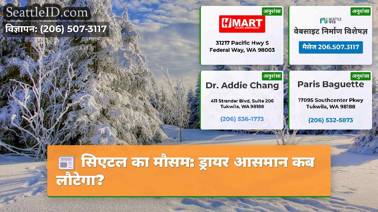 सिएटल समाचार SeattleID