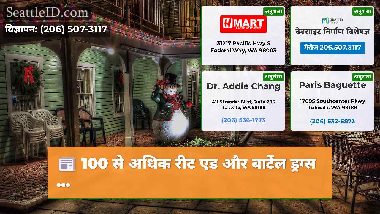 सिएटल समाचार SeattleID