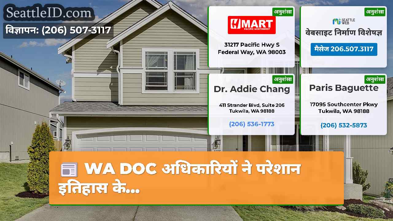 सिएटल समाचार SeattleID