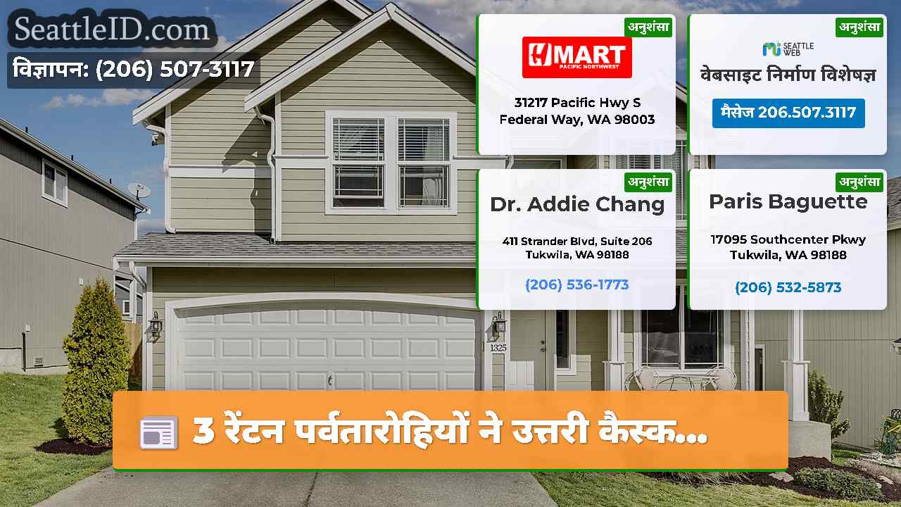 सिएटल समाचार SeattleID