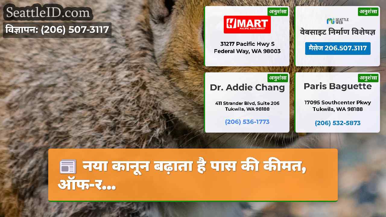 सिएटल समाचार SeattleID